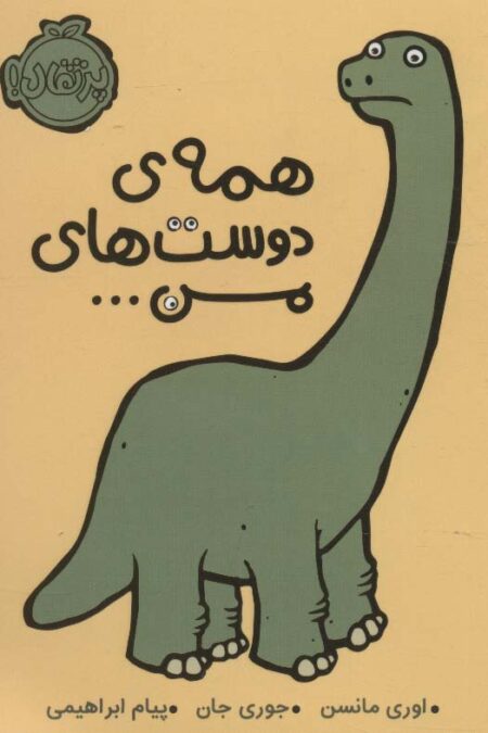 همه ی دوست های من...