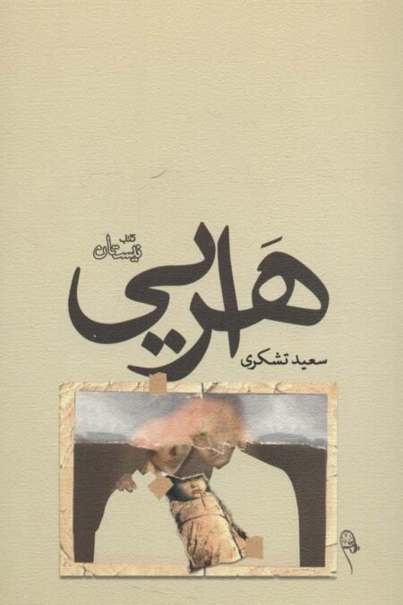 ادبیات برتر،رمان124 (هرایی)