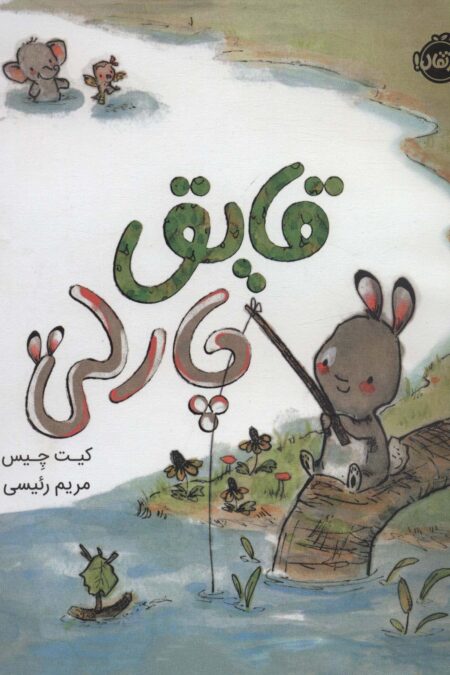 قایق چارلی (گلاسه)