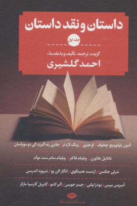 داستان و نقد داستان (3جلدی)