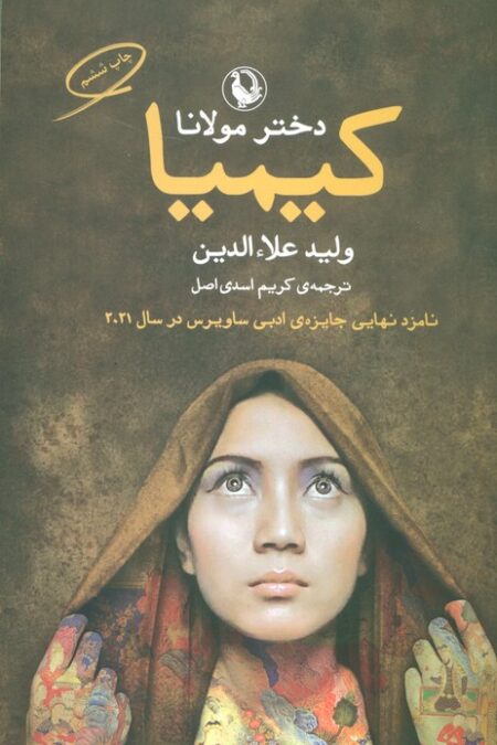 کیمیا (دختر مولانا)