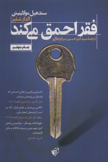 فقر احمق می کند