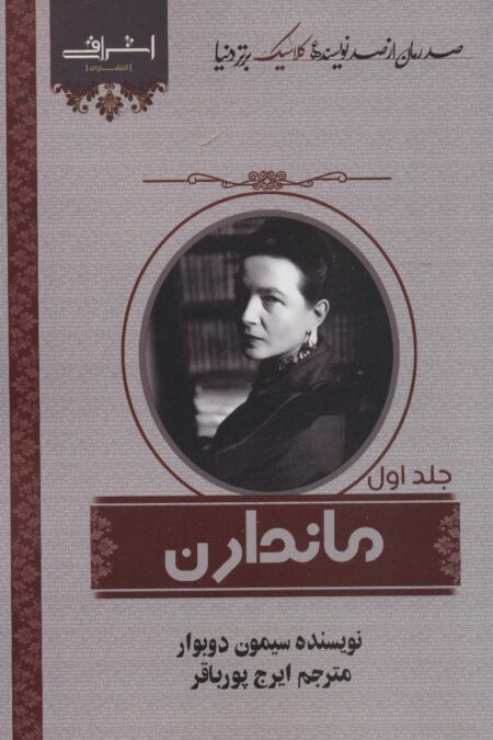 مجموعه ماندارن