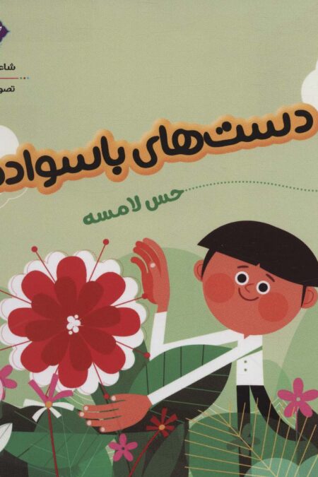 دست های باسوادم (حس لامسه)
