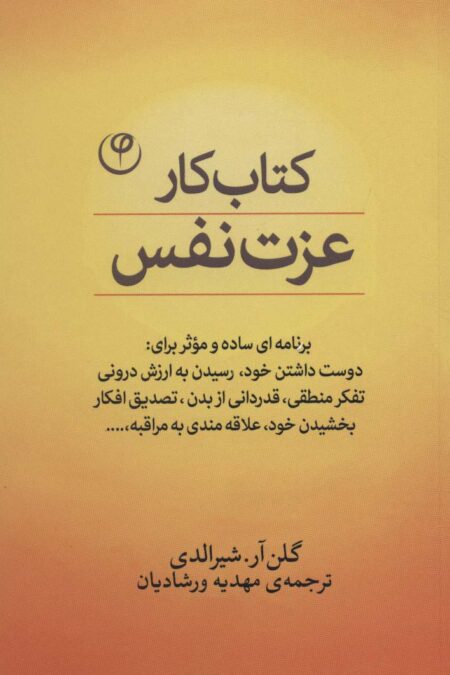 کتاب کار عزت نفس