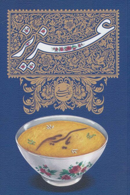 عزیز