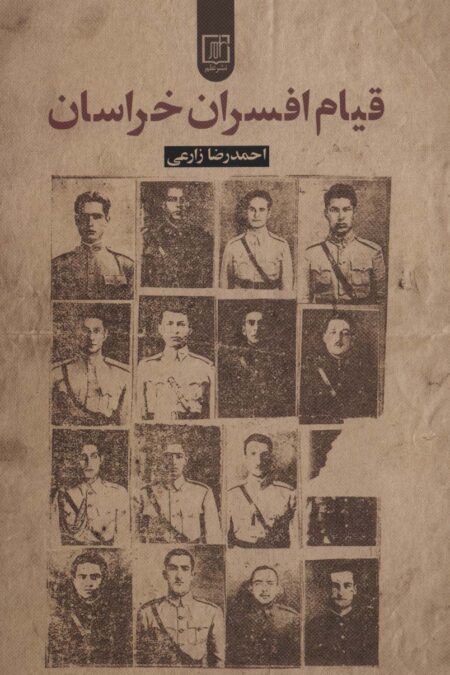 قیام افسران خراسان