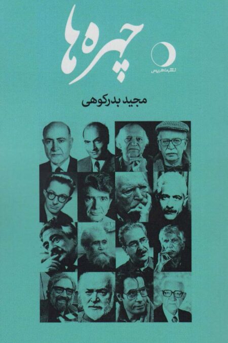 چهره ها