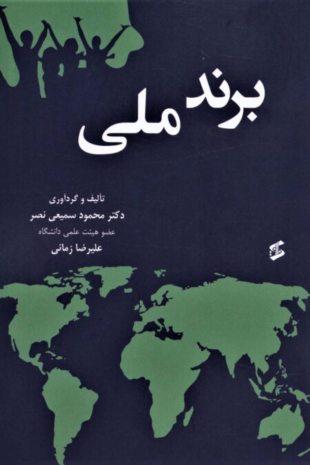 برند ملی