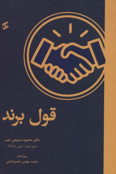 قول برند