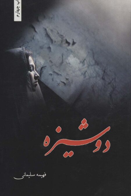 دوشیزه