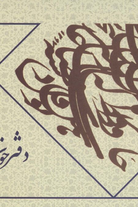 دفتر خوشنویسی بی خط (گلاسه براق)