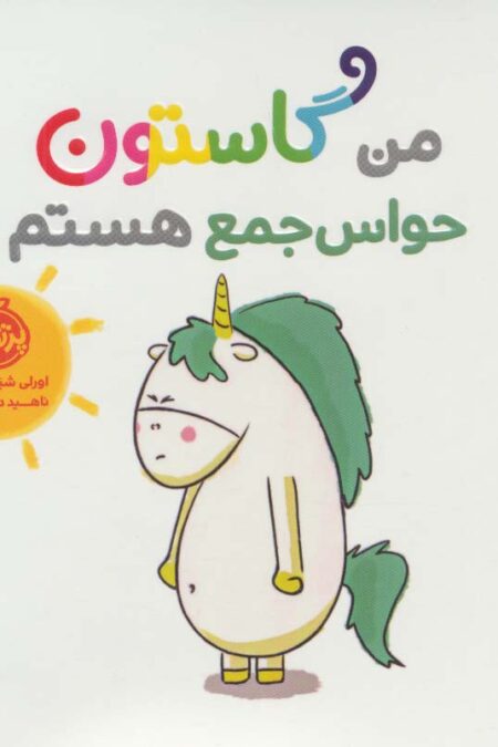من گاستون حواس جمع هستم (گلاسه)