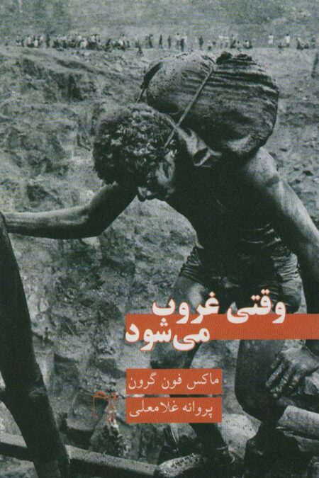 وقتی غروب می شود