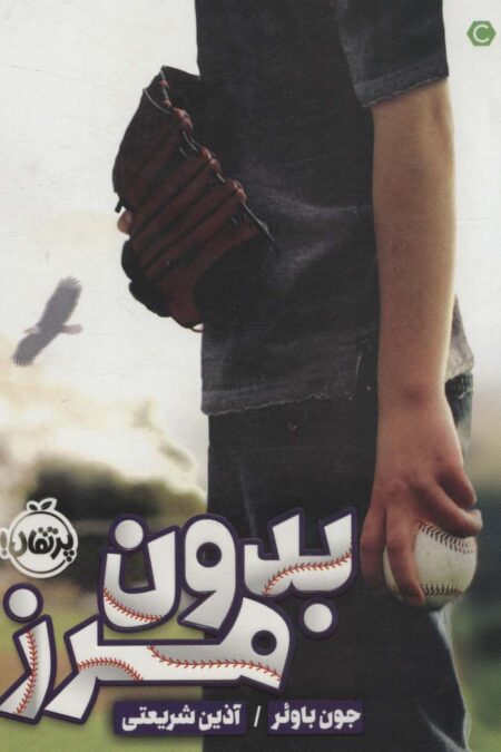 بدون مرز