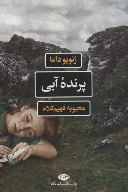 پرنده آبی