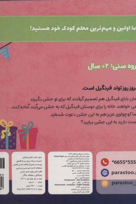 خانه فینگیل