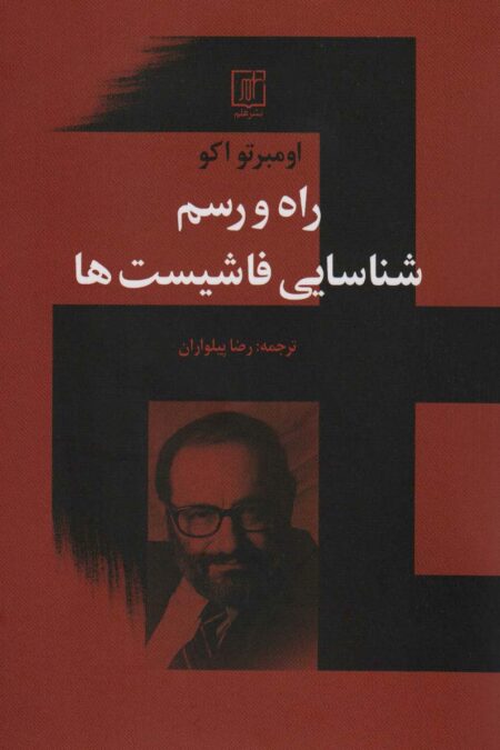 راه و رسم شناسایی فاشیست ها