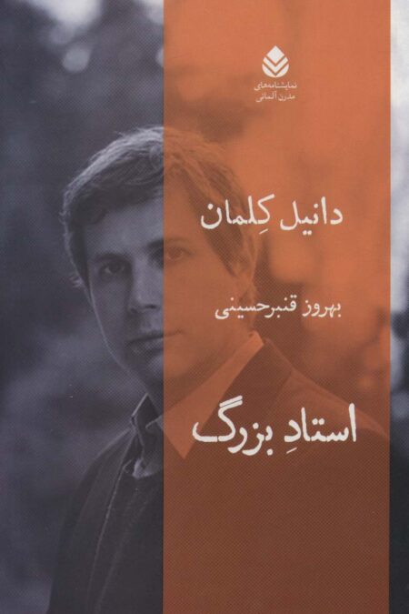 استاد بزرگ