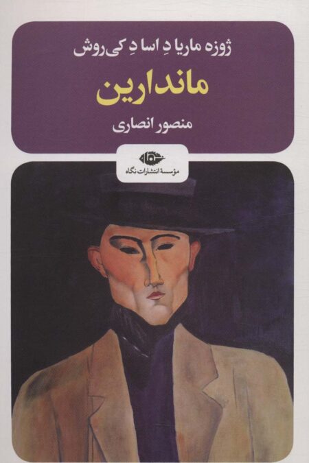 ماندارین