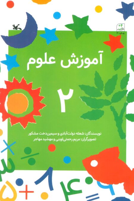 آموزش علوم 2