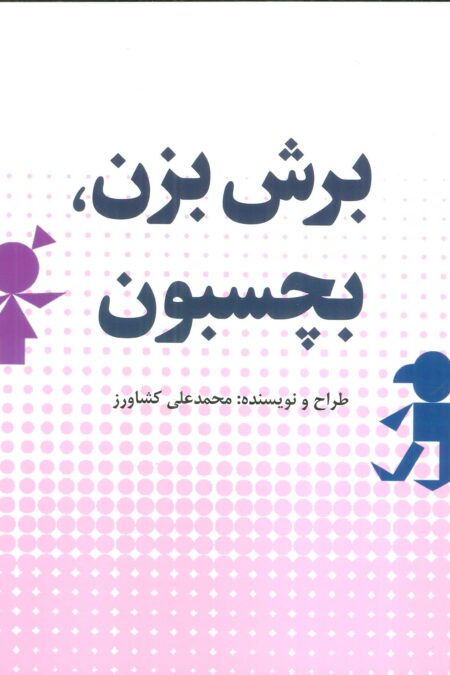 برش بزن،بچسبون