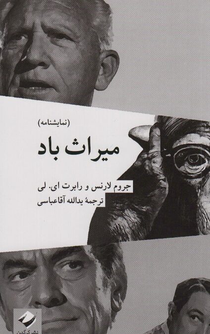 میراث باد