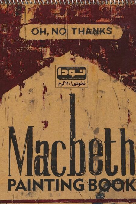 دفتر طراحی A4 (MACBETH:مکبث)،(کد 541)،(سیمی)