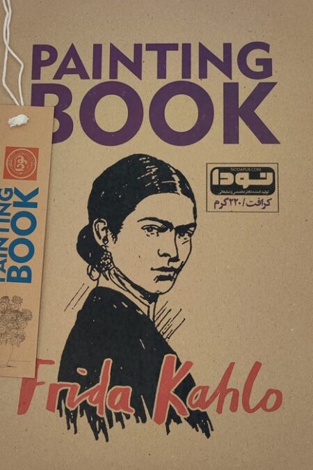 دفتر طراحی A3 (FRIDA KAHLO:فریدا کالو)،(کد 601)،(سیمی)