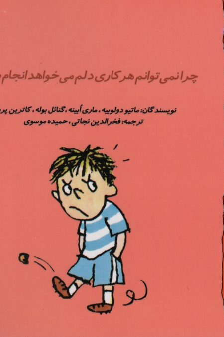 گاستون پسر کنجکاو 4 (چرا نمی توانم هر کاری دلم می خواهد انجام بدهم؟)،(گلاسه)