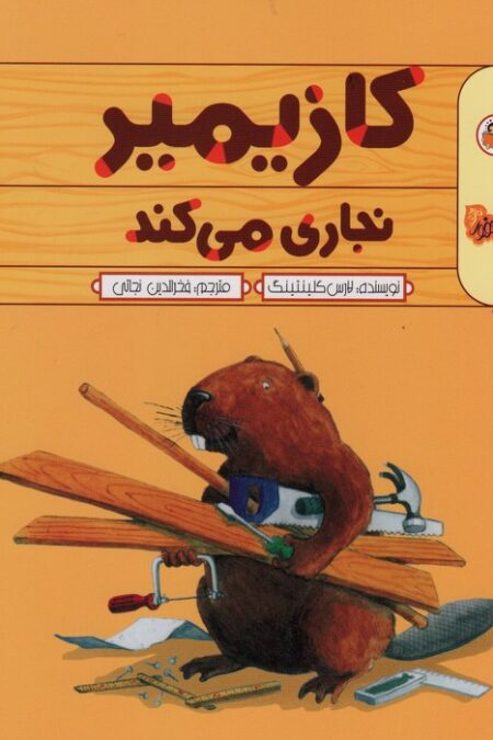 کازیمیر نجاری می کند