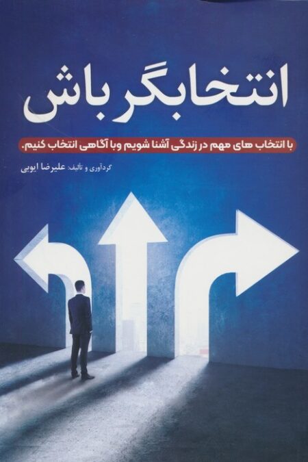 انتخابگر باش