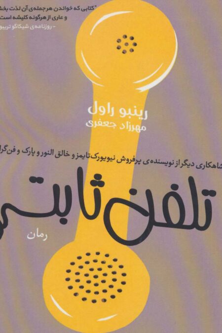 تلفن ثابت