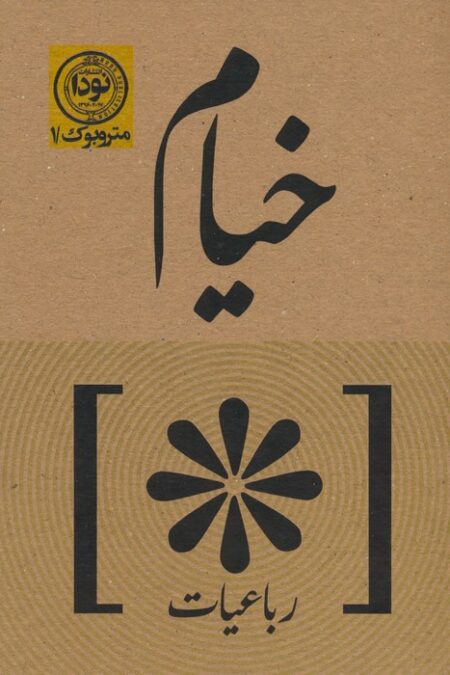 رباعیات خیام