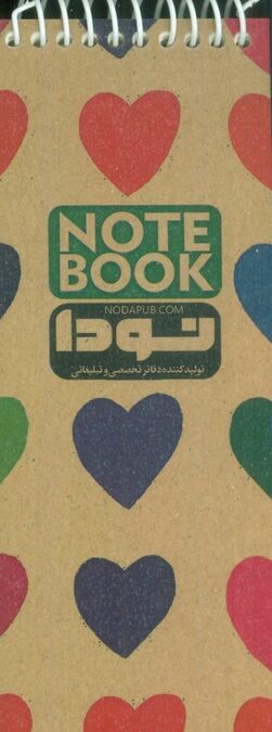 دفتر یادداشت بی خط (کد 272)،(سیمی)