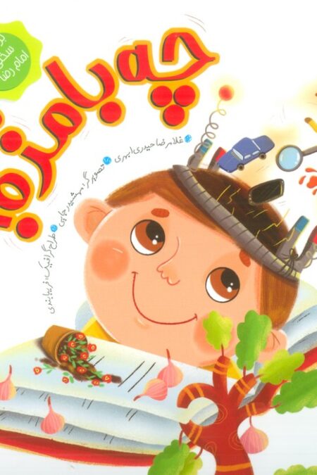 چه بامزه!