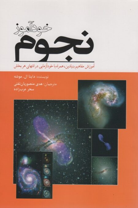 خودآموز نجوم