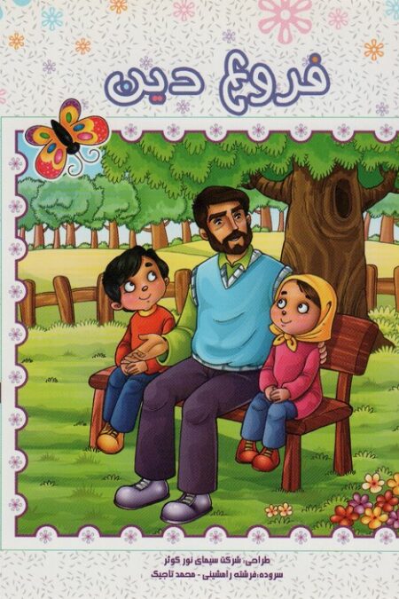 فروع دین