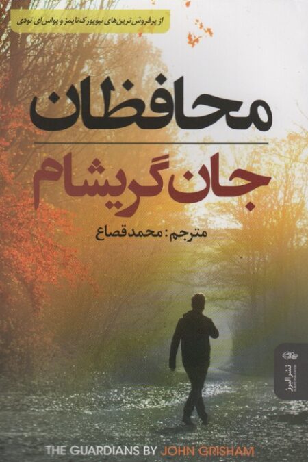 محافظان