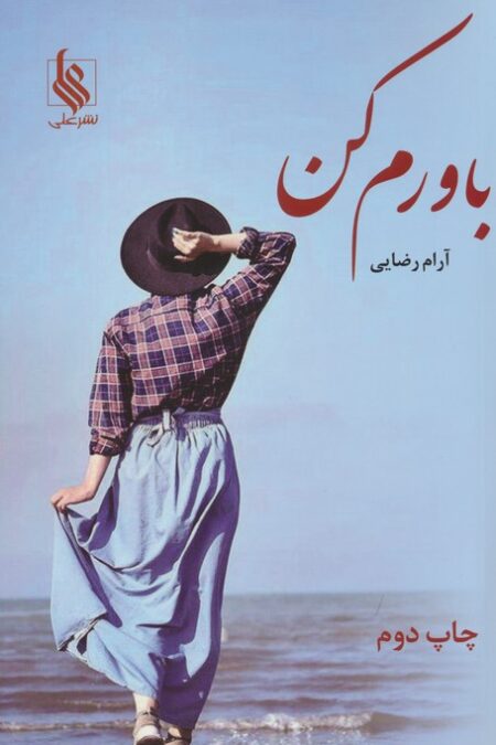 باورم کن