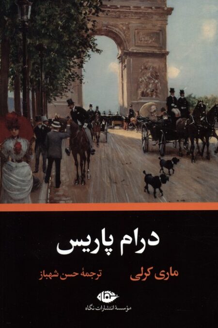 درام پاریس