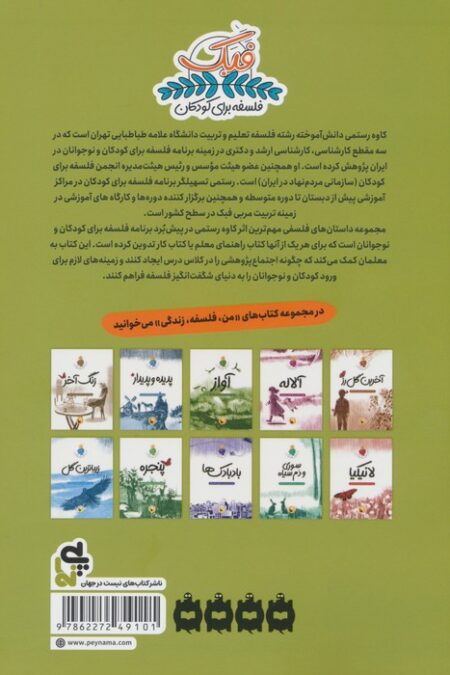 من،فلسفه،زندگی (کتاب راهنمای مجموعه)