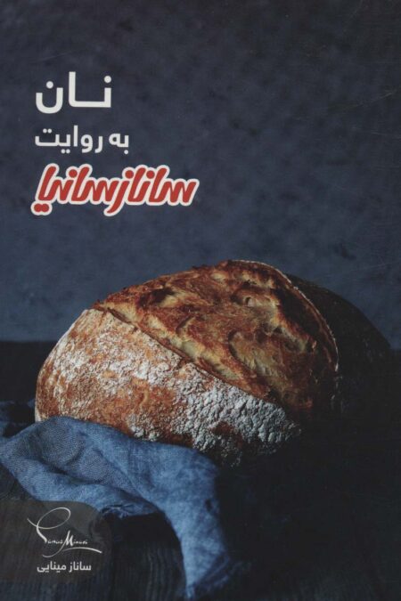 نان (گلاسه)