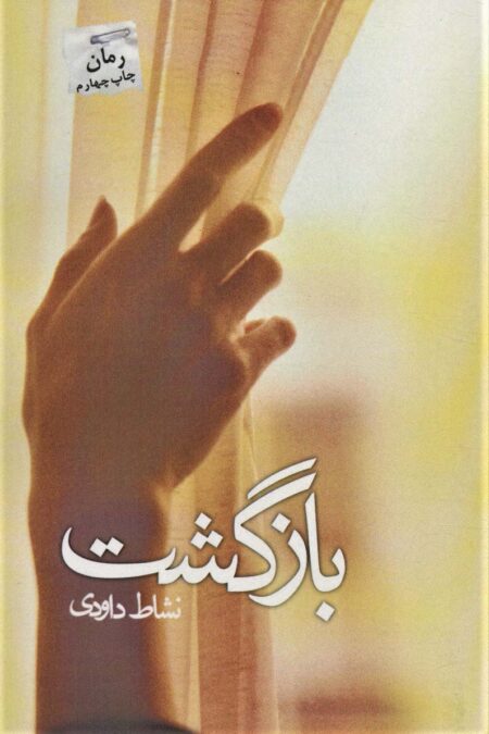 بازگشت