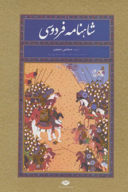 شاهنامه فردوسی