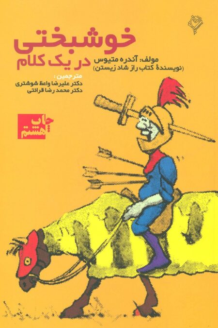 خوشبختی در یک کلام
