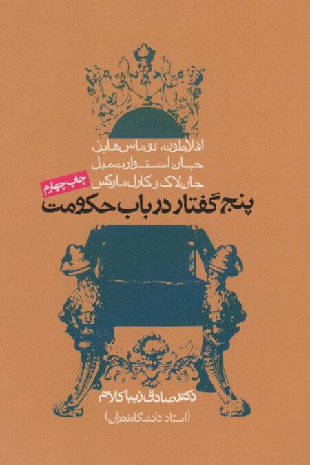 پنج گفتار در باب حکومت