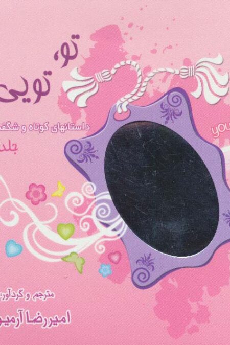 مجموعه تو،تویی؟!،همراه با ساک (3جلدی)