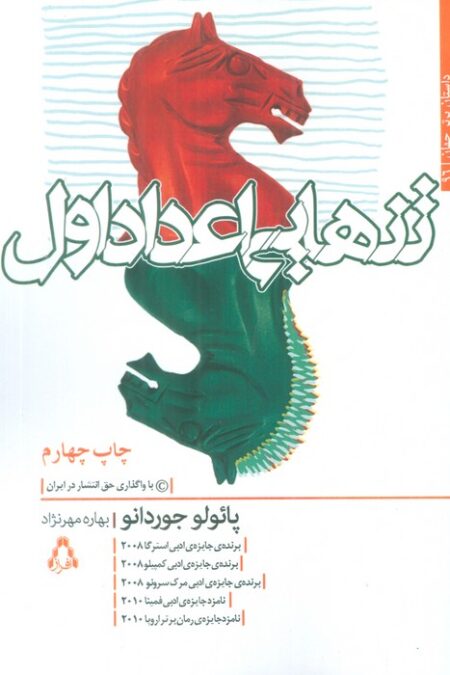تنهایی اعداد اول