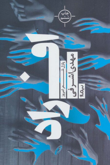 افراد (پازل شعر امروز)
